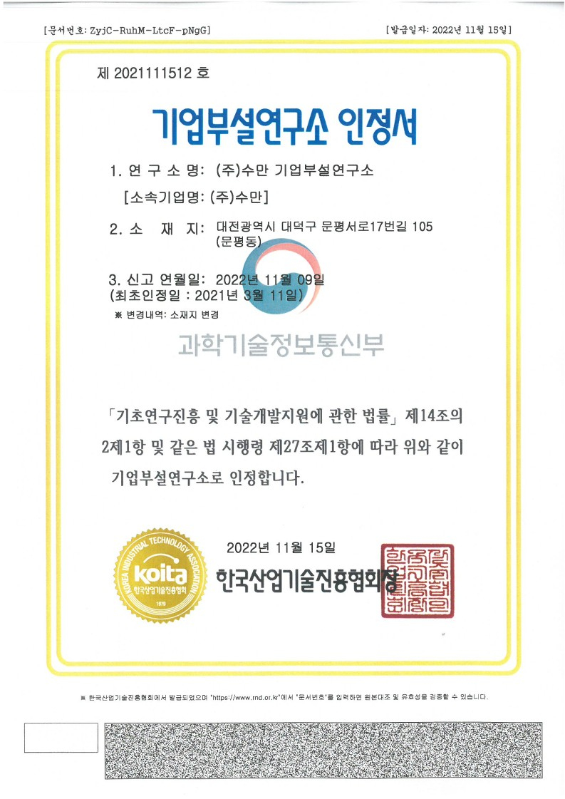 기업부설연구소